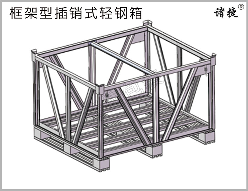 框架型插销式轻钢箱